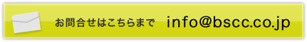 お問合せはこちらから