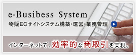 物販ECサイト構築・運営・業務管理